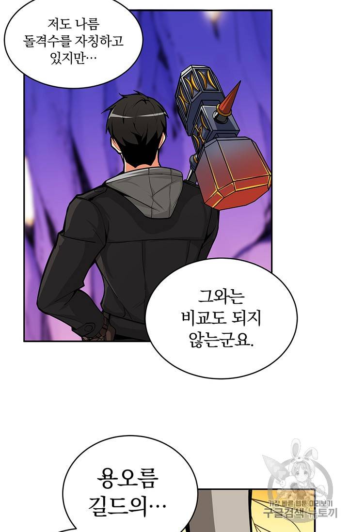 나 홀로 로그인 32화 9