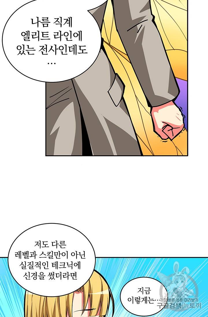 나 홀로 로그인 32화 10