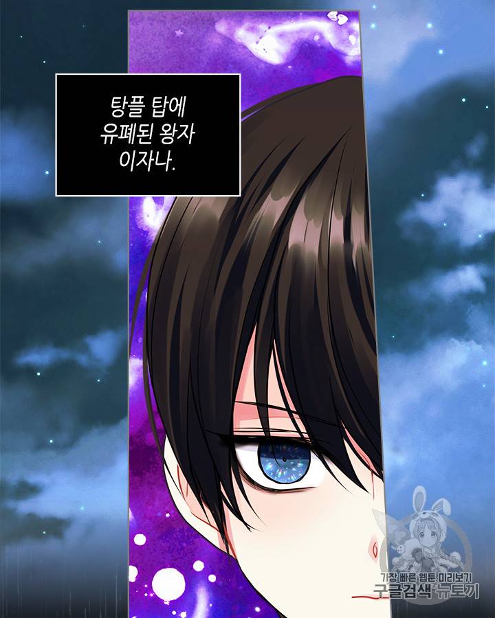 악역이 베푸는 미덕 4화 2