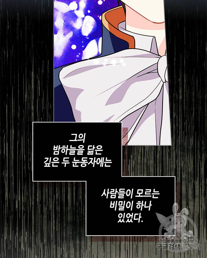 악역이 베푸는 미덕 4화 3