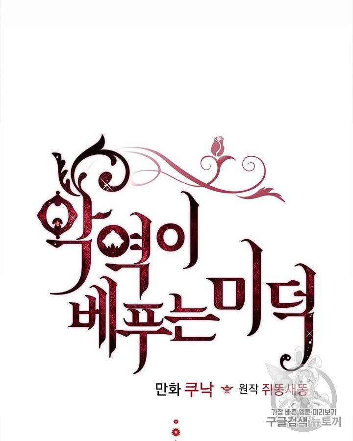 악역이 베푸는 미덕 4화 5