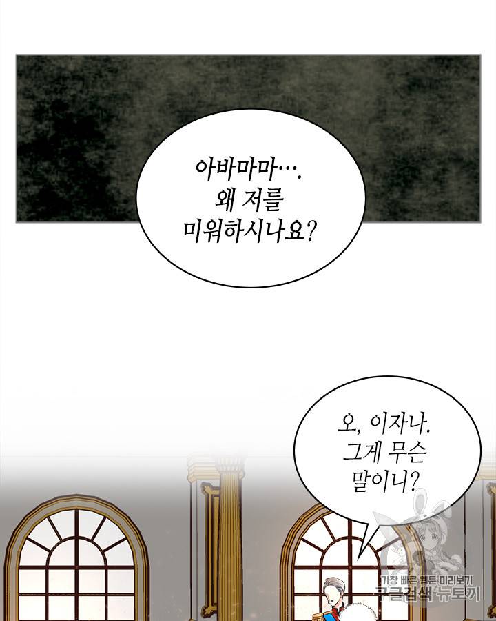 악역이 베푸는 미덕 4화 7