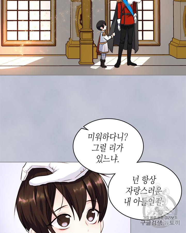 악역이 베푸는 미덕 4화 8
