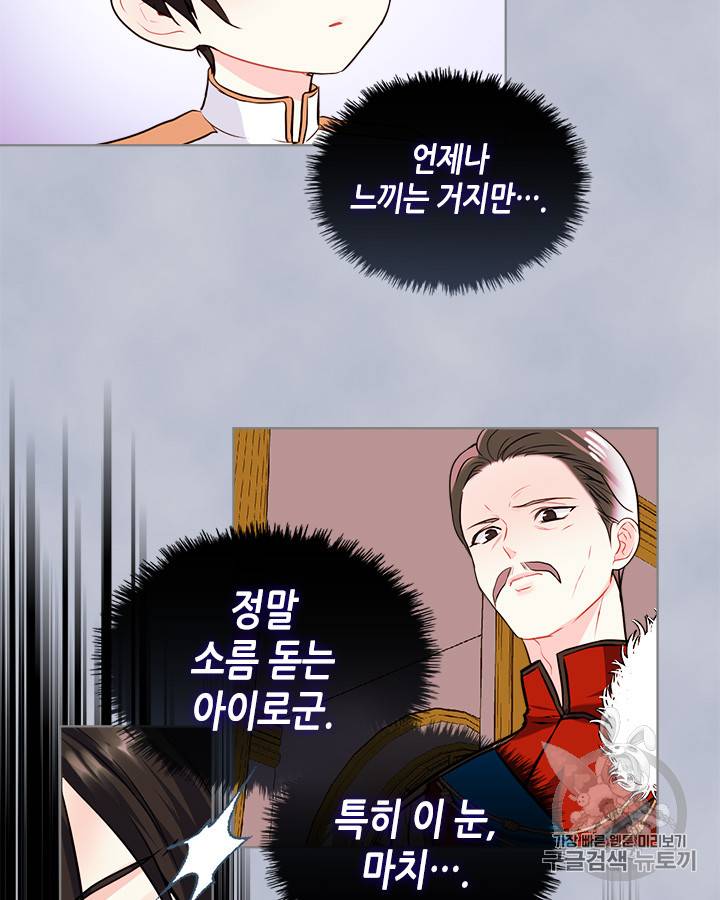악역이 베푸는 미덕 4화 9