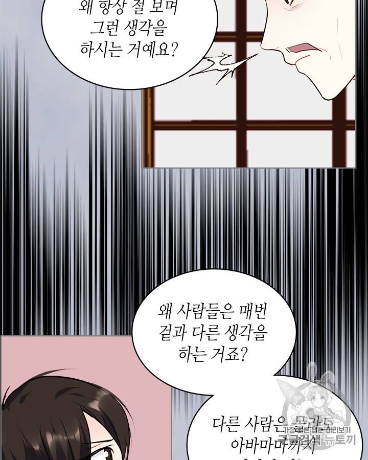 악역이 베푸는 미덕 4화 11