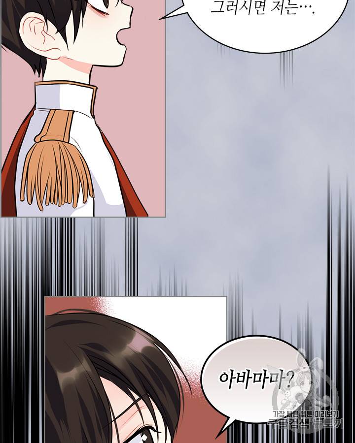 악역이 베푸는 미덕 4화 12