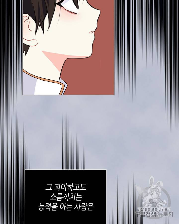 악역이 베푸는 미덕 4화 13