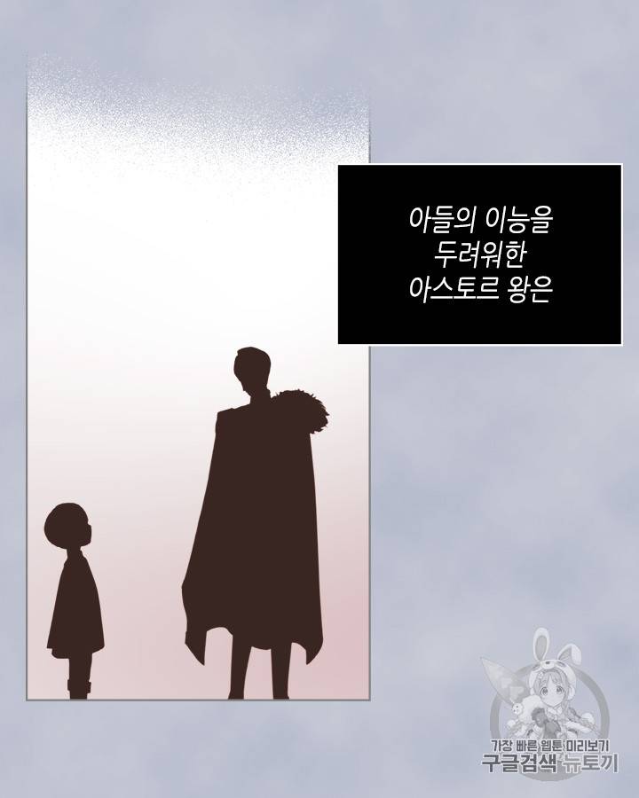 악역이 베푸는 미덕 4화 16