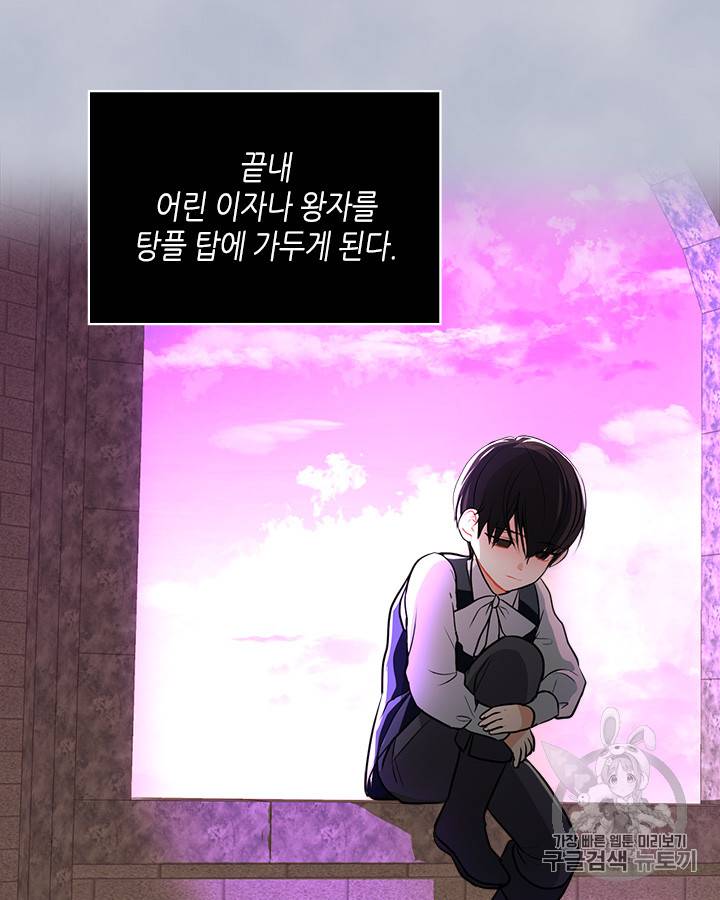 악역이 베푸는 미덕 4화 17