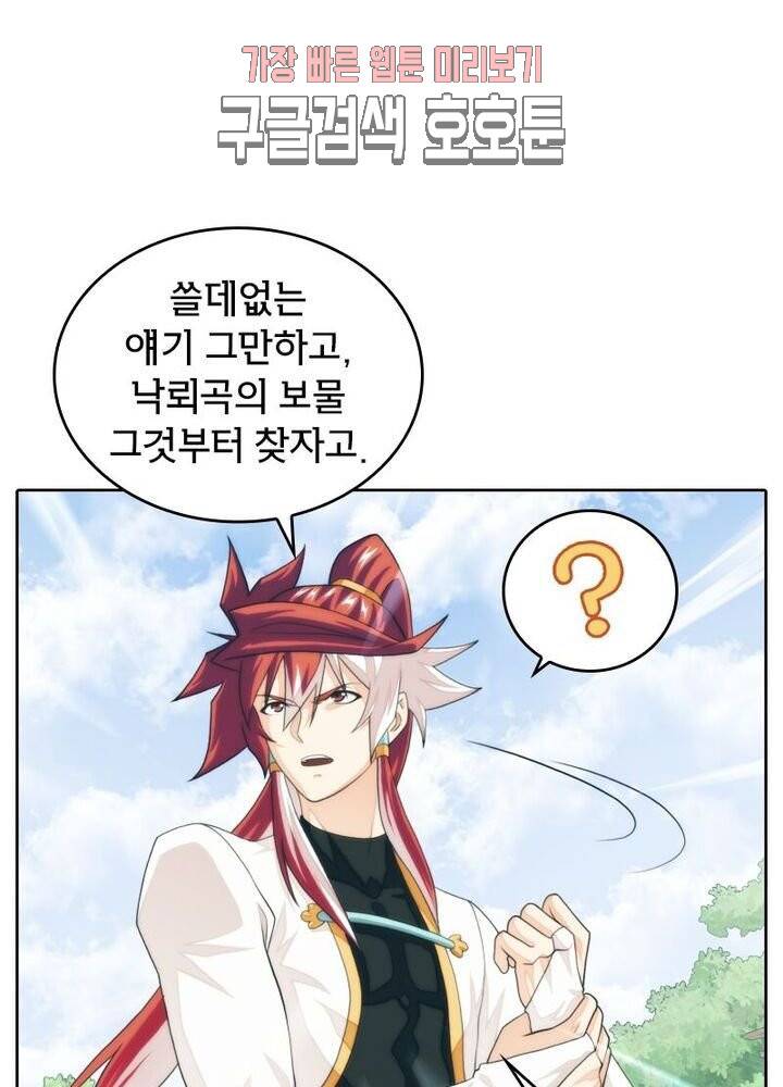호림무사 187화 6