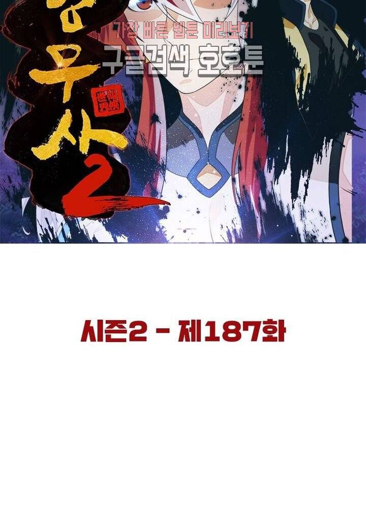 호림무사 187화 14