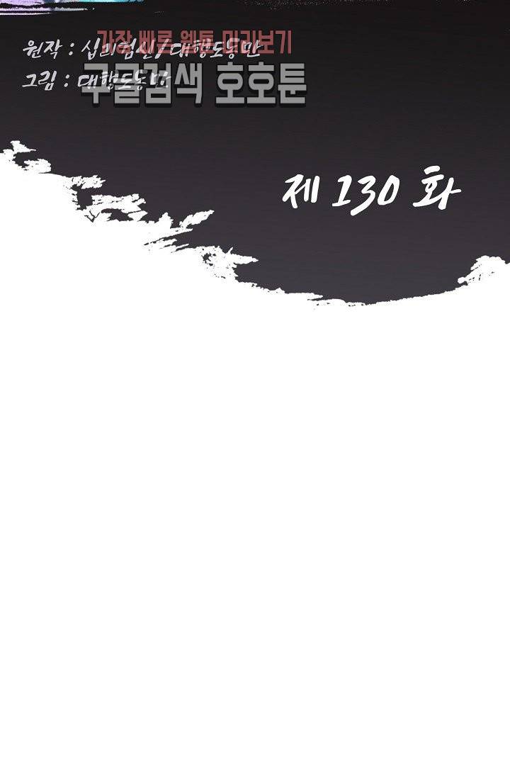 Retry: 다시 한번 최강 신선으로 130화 2