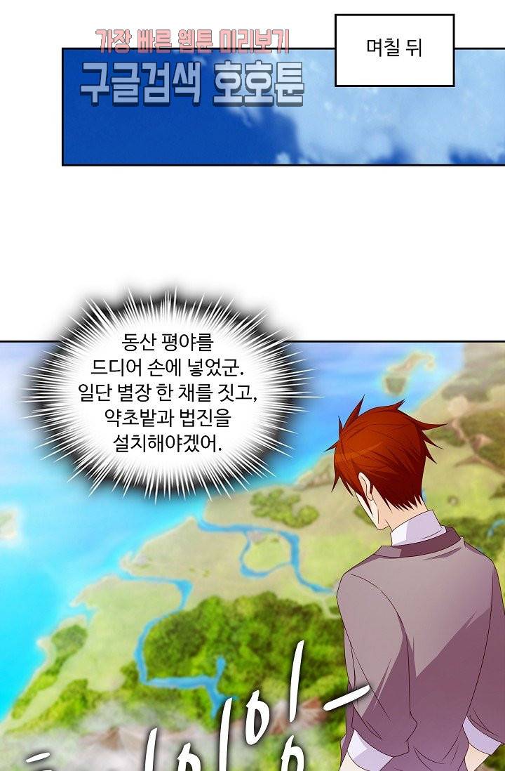 Retry: 다시 한번 최강 신선으로 130화 3