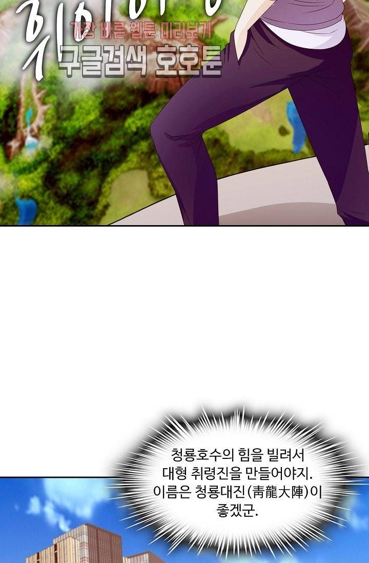 Retry: 다시 한번 최강 신선으로 130화 4