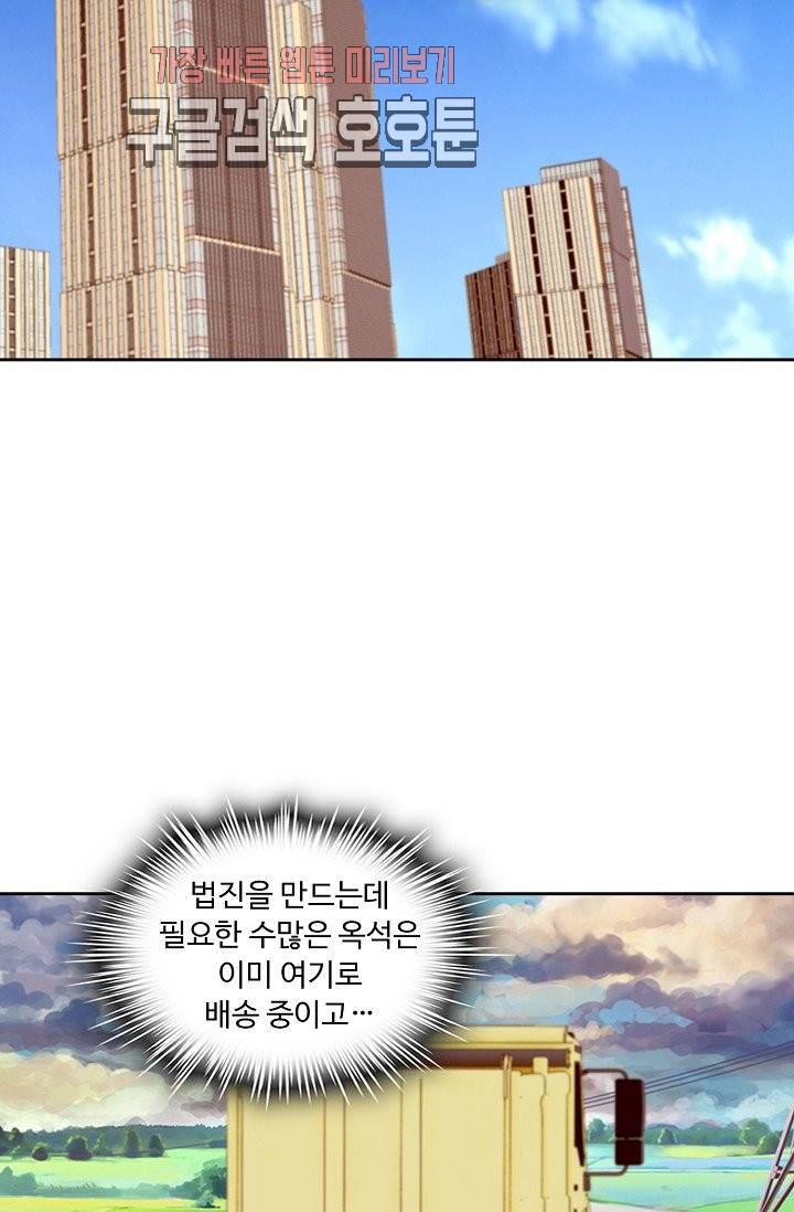 Retry: 다시 한번 최강 신선으로 130화 5