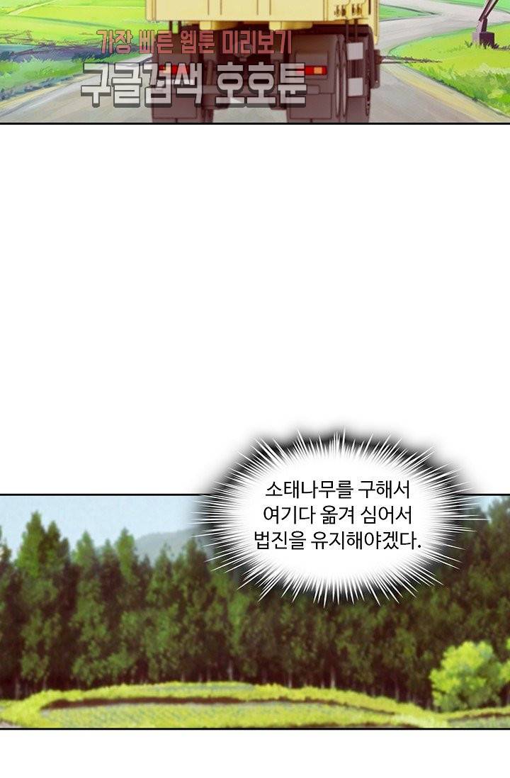 Retry: 다시 한번 최강 신선으로 130화 6