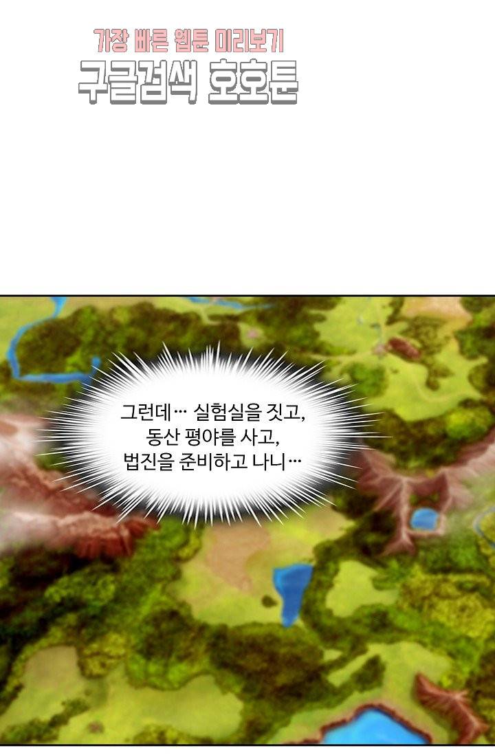 Retry: 다시 한번 최강 신선으로 130화 7