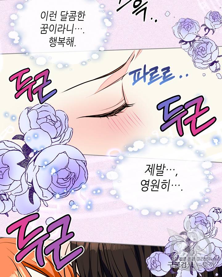 악역이 베푸는 미덕 13화 4