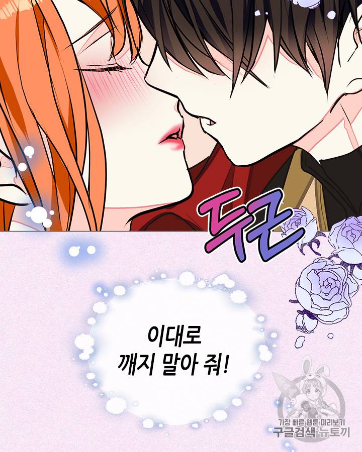 악역이 베푸는 미덕 13화 5