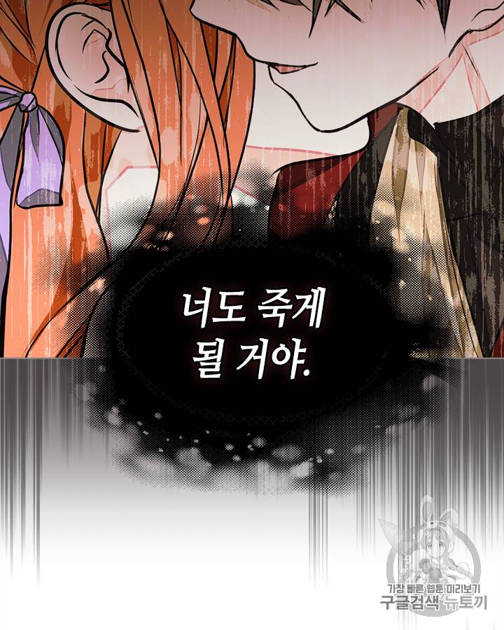 악역이 베푸는 미덕 13화 7