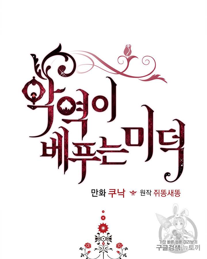 악역이 베푸는 미덕 13화 10