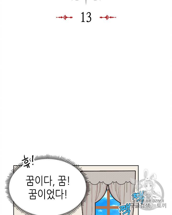 악역이 베푸는 미덕 13화 11