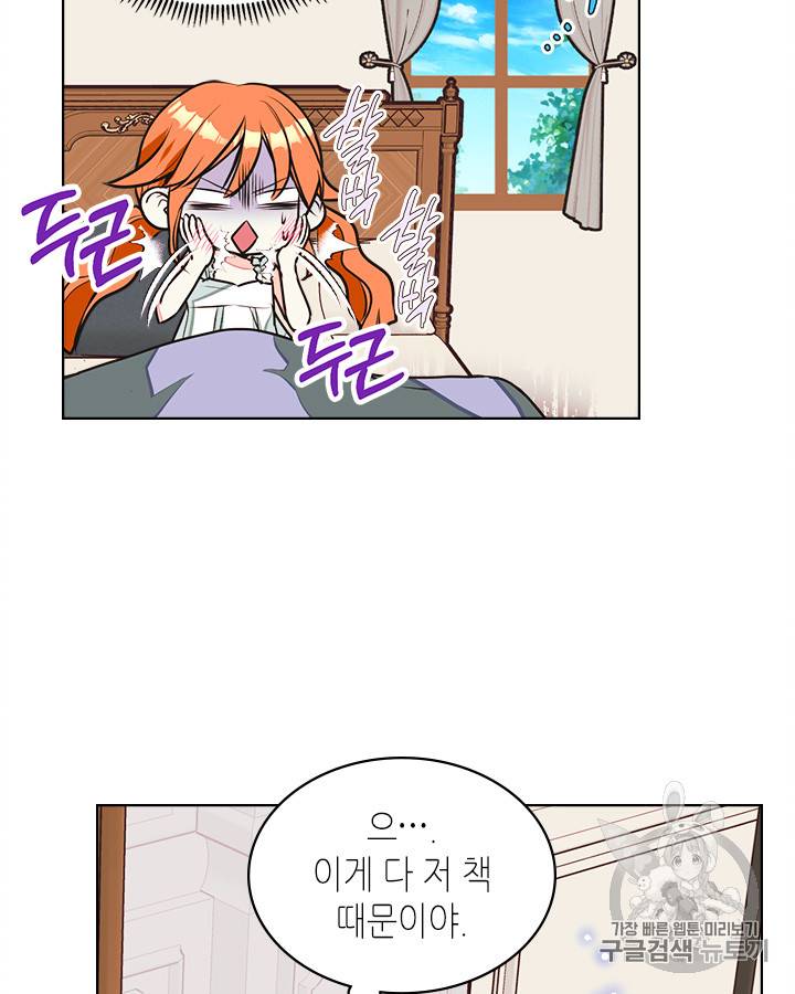 악역이 베푸는 미덕 13화 12