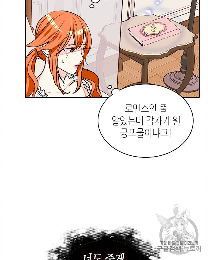 악역이 베푸는 미덕 13화 13
