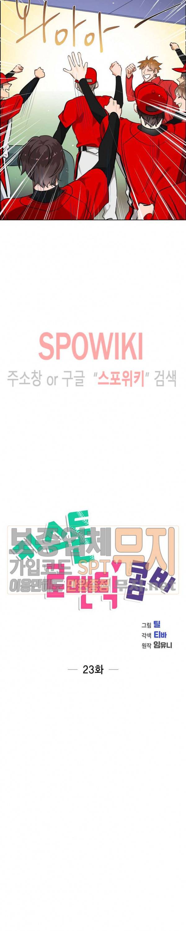 키스톤 로맨틱 콤비 23화 2