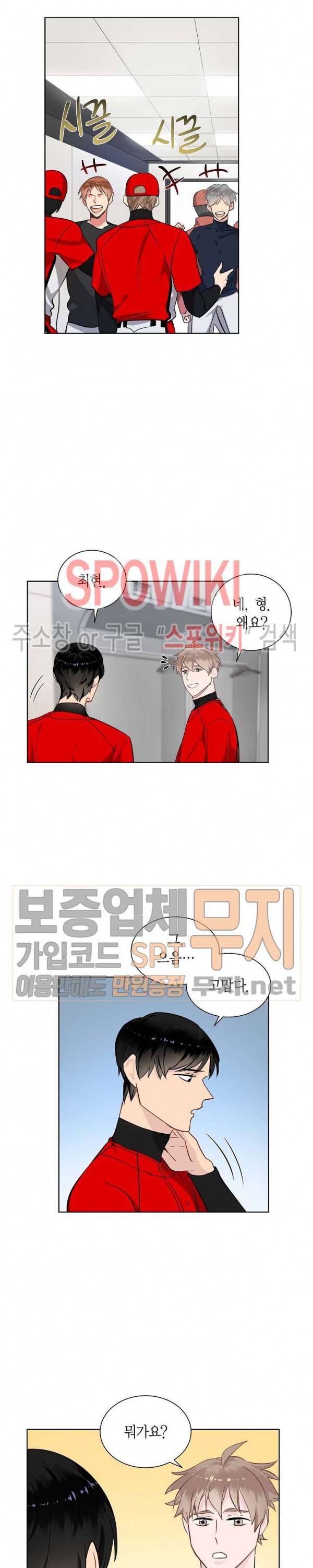 키스톤 로맨틱 콤비 23화 3