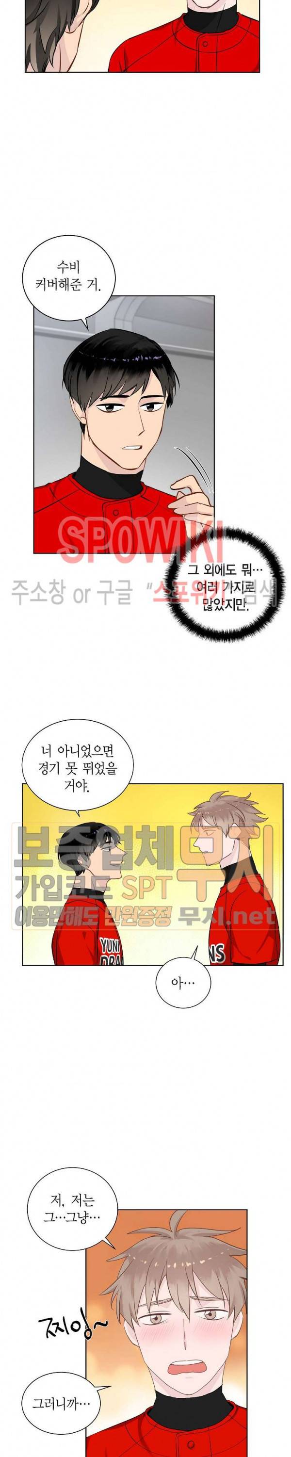 키스톤 로맨틱 콤비 23화 4
