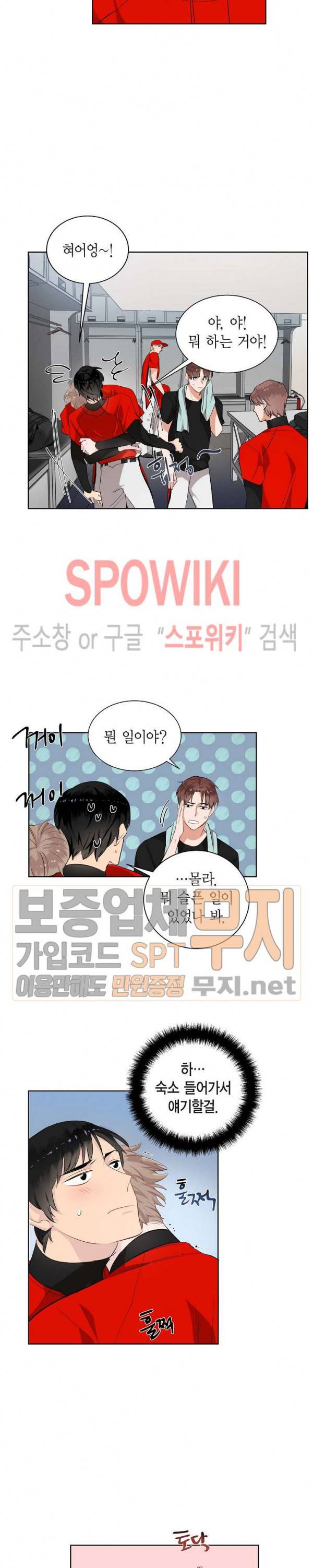 키스톤 로맨틱 콤비 23화 5