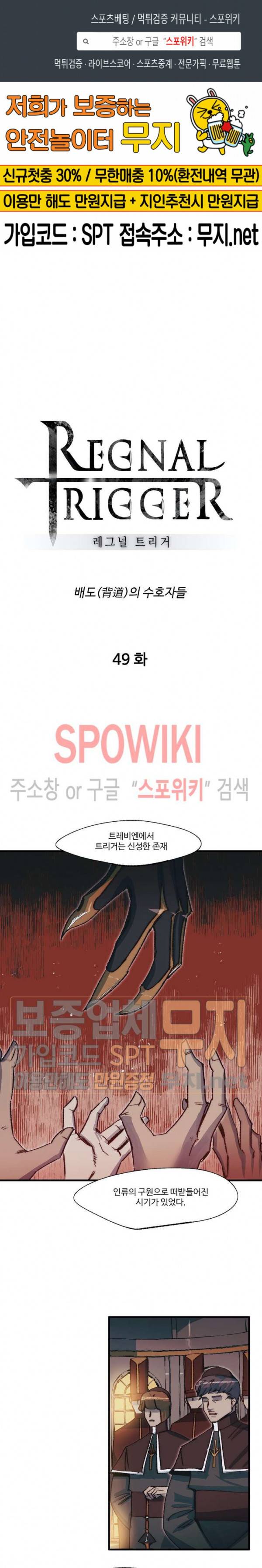 레그널 트리거 49화 1