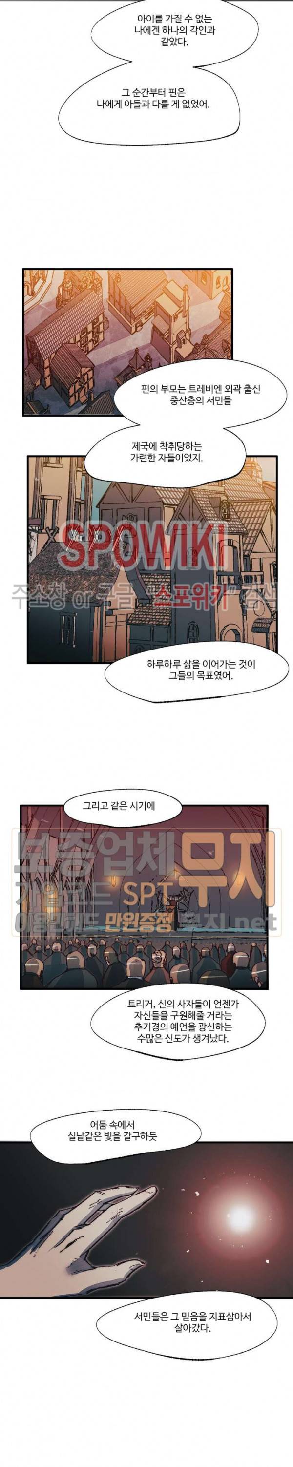 레그널 트리거 49화 3