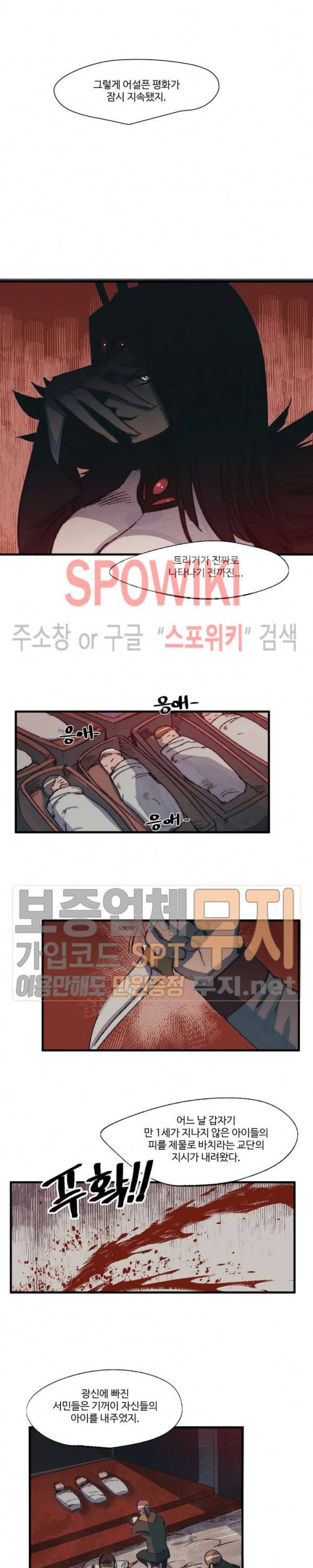 레그널 트리거 49화 4