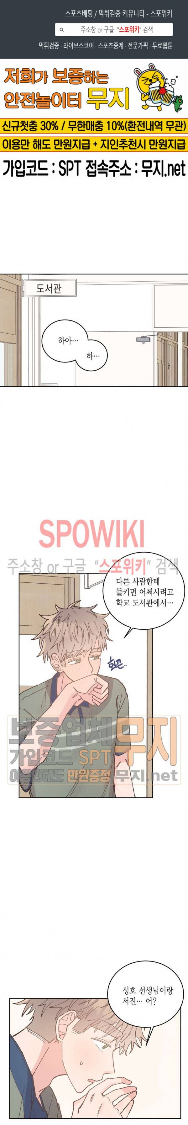 호진 선생님의 시원한 방과 후 28화 1