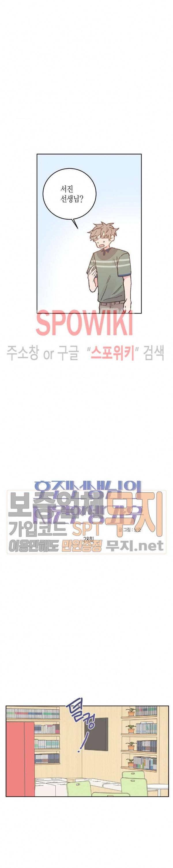 호진 선생님의 시원한 방과 후 28화 2