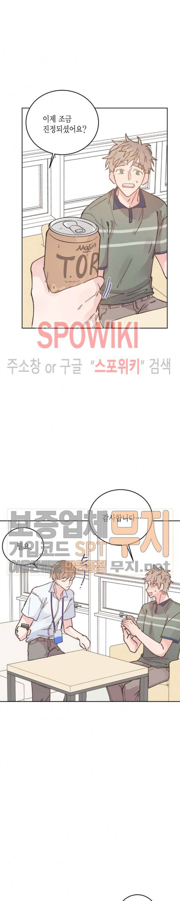 호진 선생님의 시원한 방과 후 28화 3