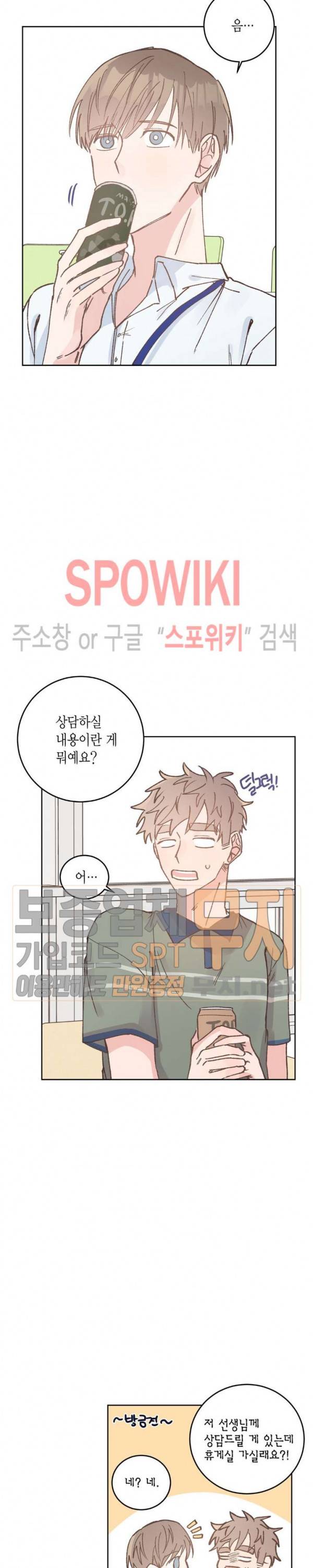 호진 선생님의 시원한 방과 후 28화 4