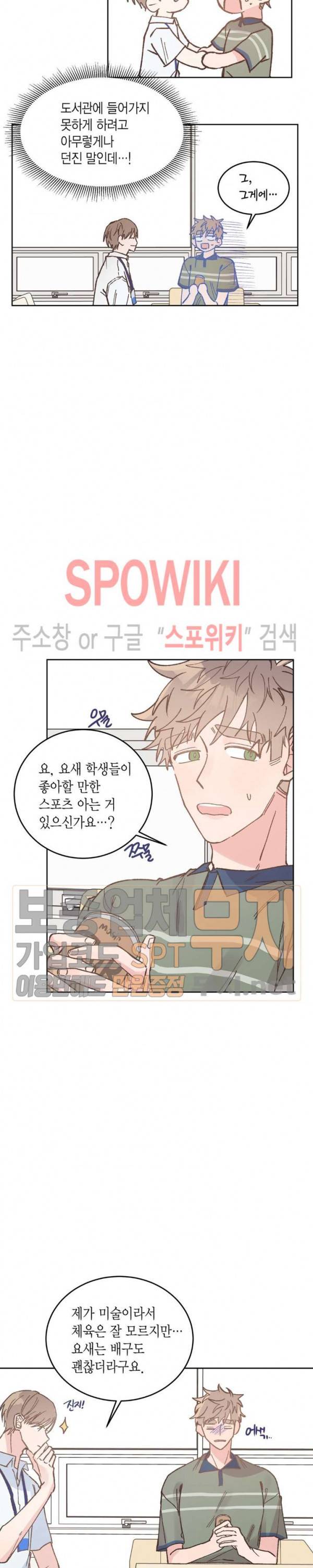 호진 선생님의 시원한 방과 후 28화 5