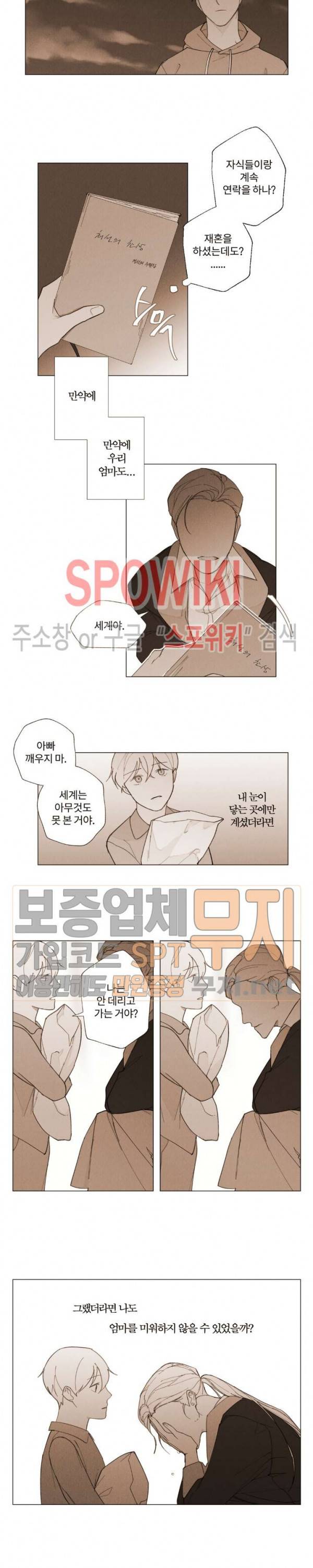 진솔한 세계 10화 2