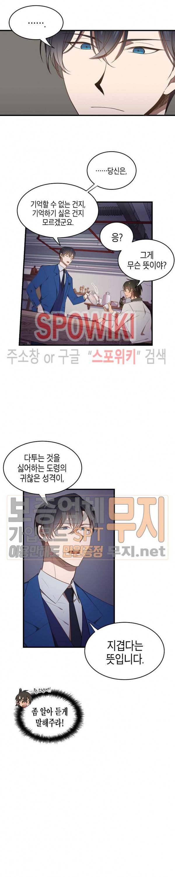 동천 만물수리점 10화 2