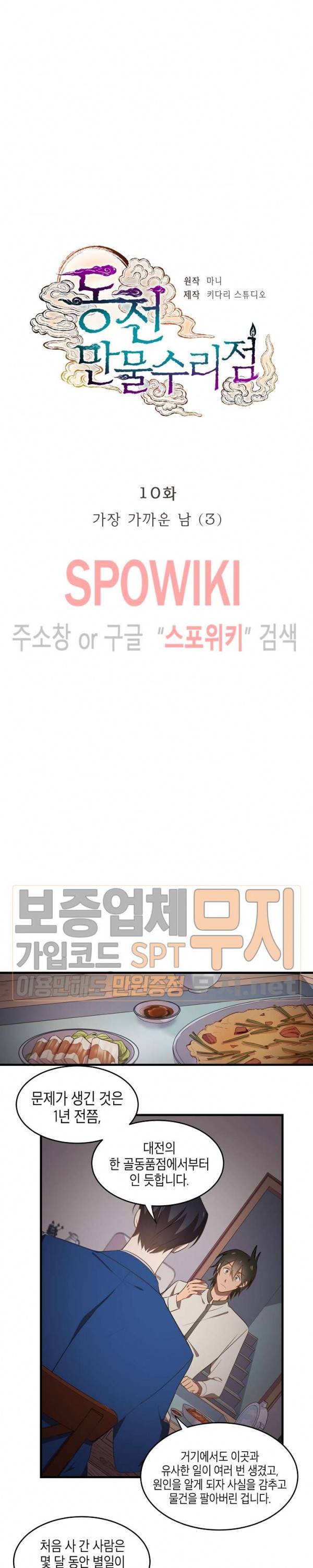 동천 만물수리점 10화 3