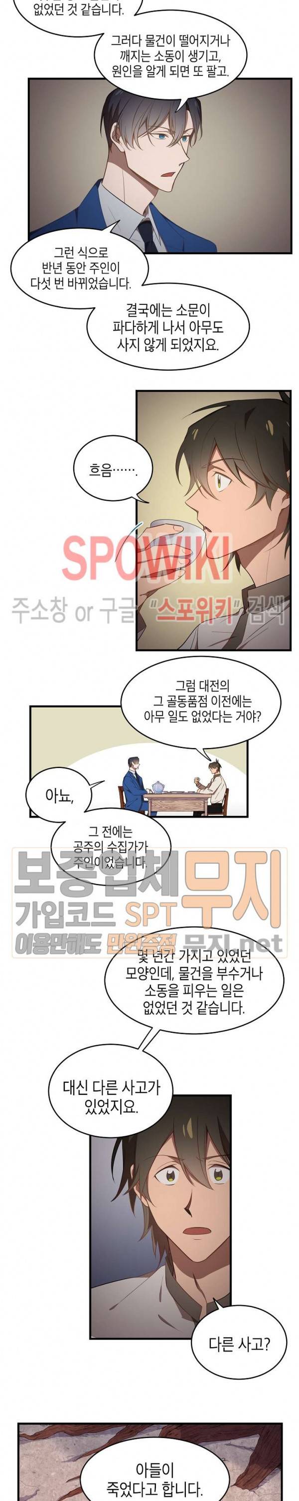 동천 만물수리점 10화 4