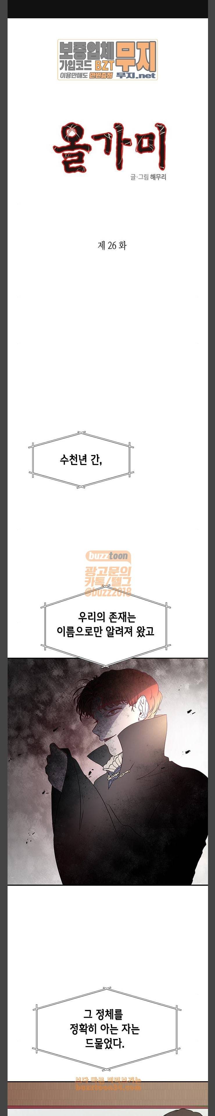 올가미 네이버 26화 1