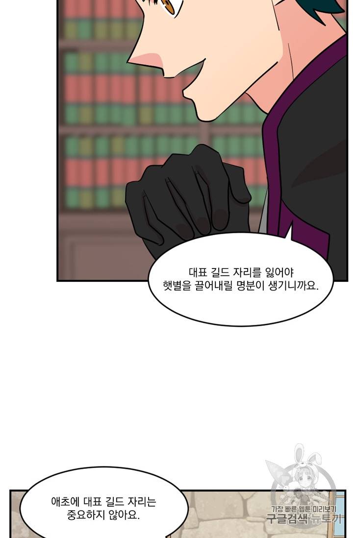 리더(Reader)-읽는자 65화 3