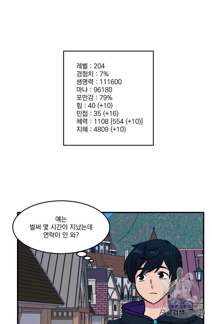 리더(Reader)-읽는자 65화 8