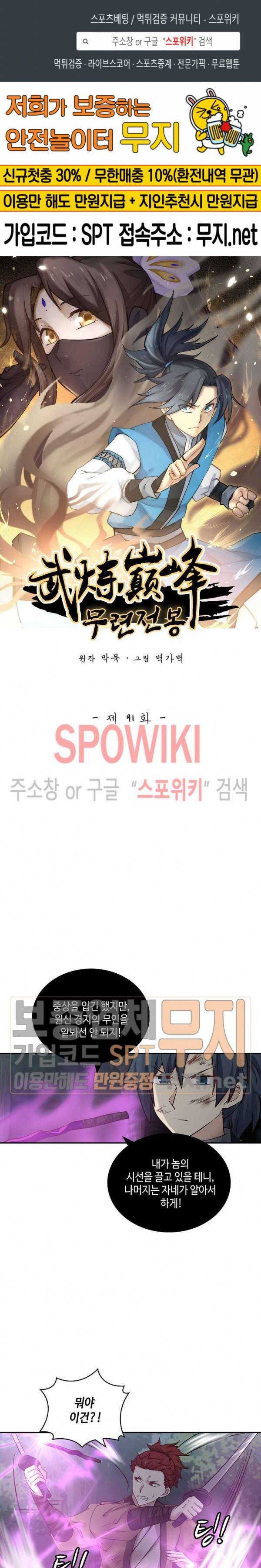 무련전봉 91화 1