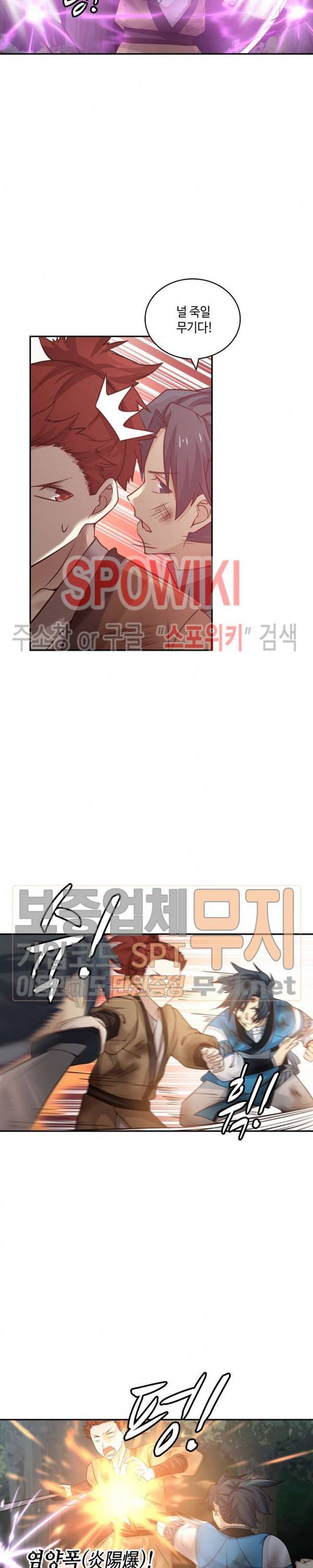 무련전봉 91화 2