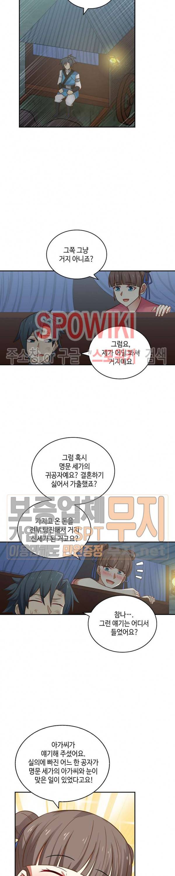 무련전봉 91화 10